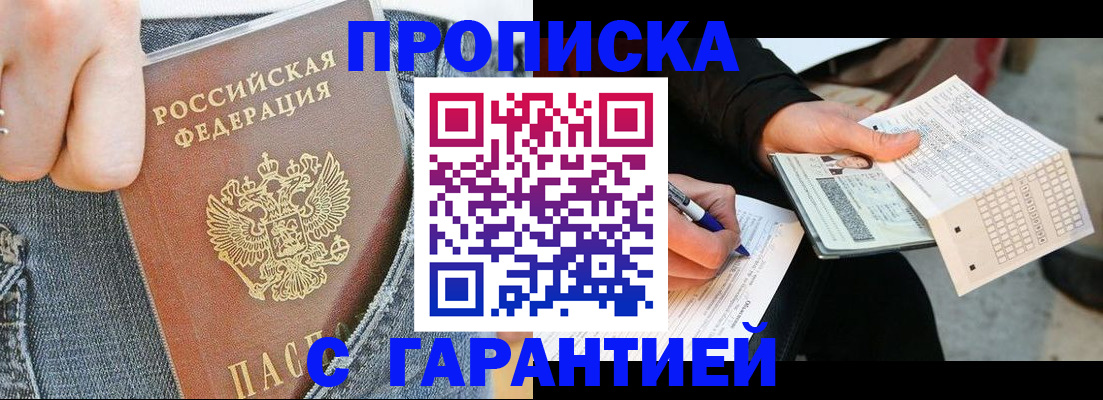 временная прописка в Димитровграде